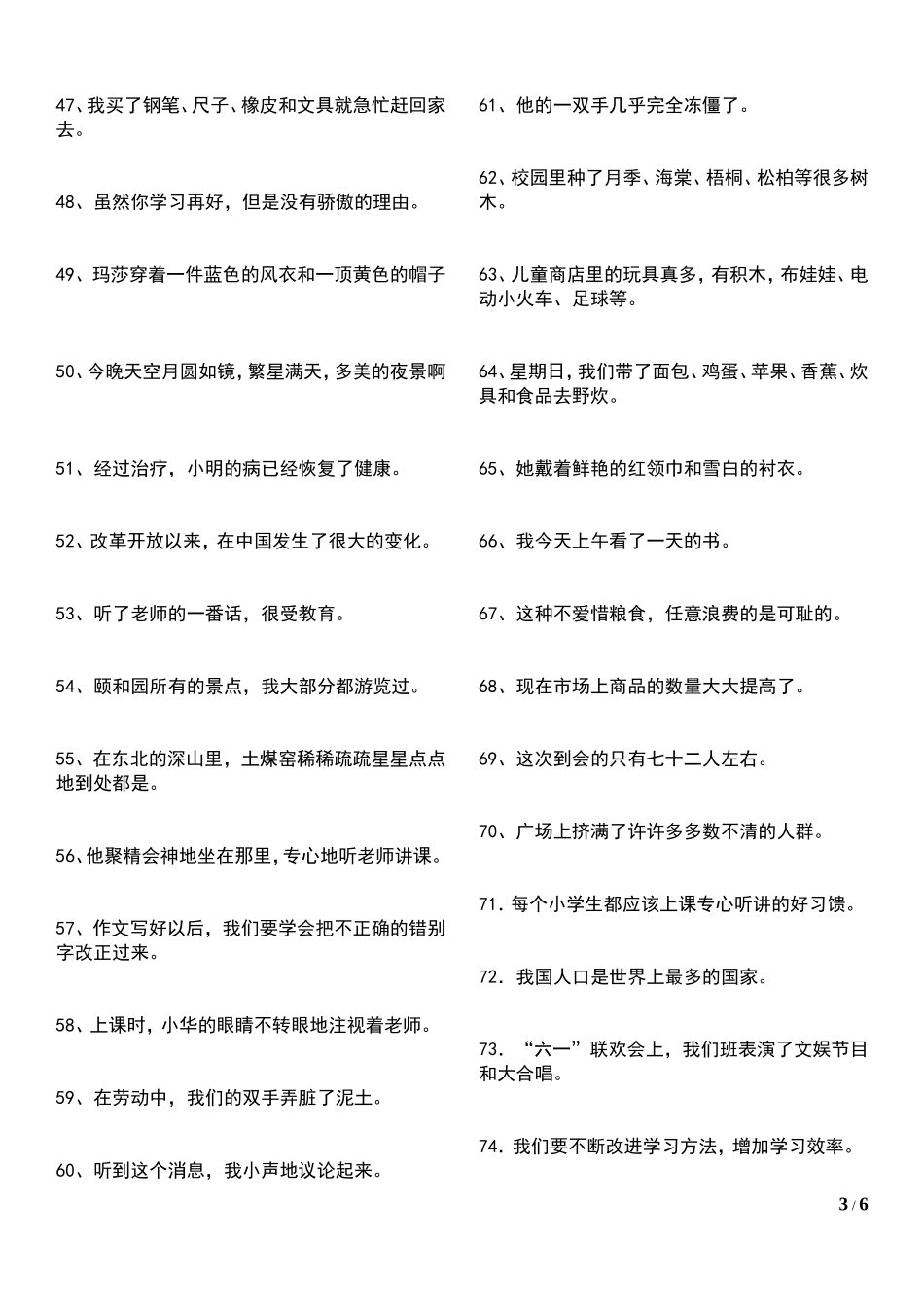 小学修改病句100题已排_第3页