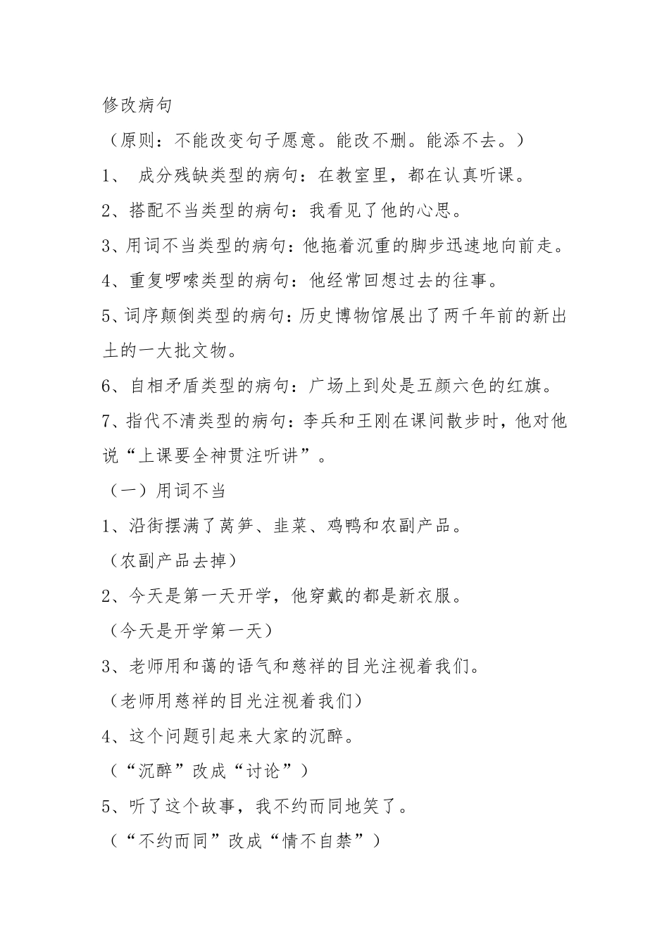 小学六年级修改病句及答案_第1页