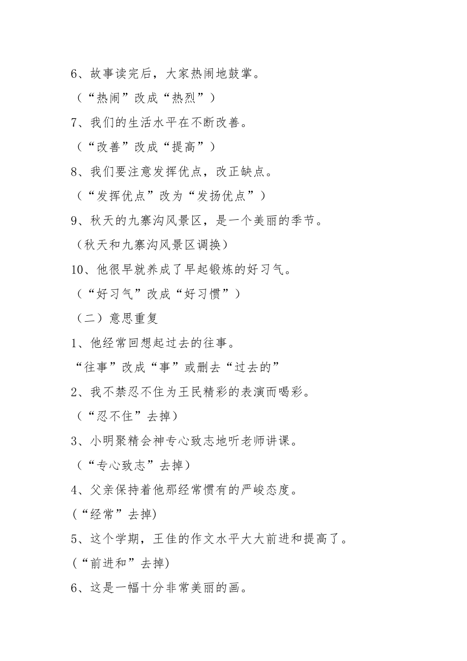 小学六年级修改病句及答案_第2页