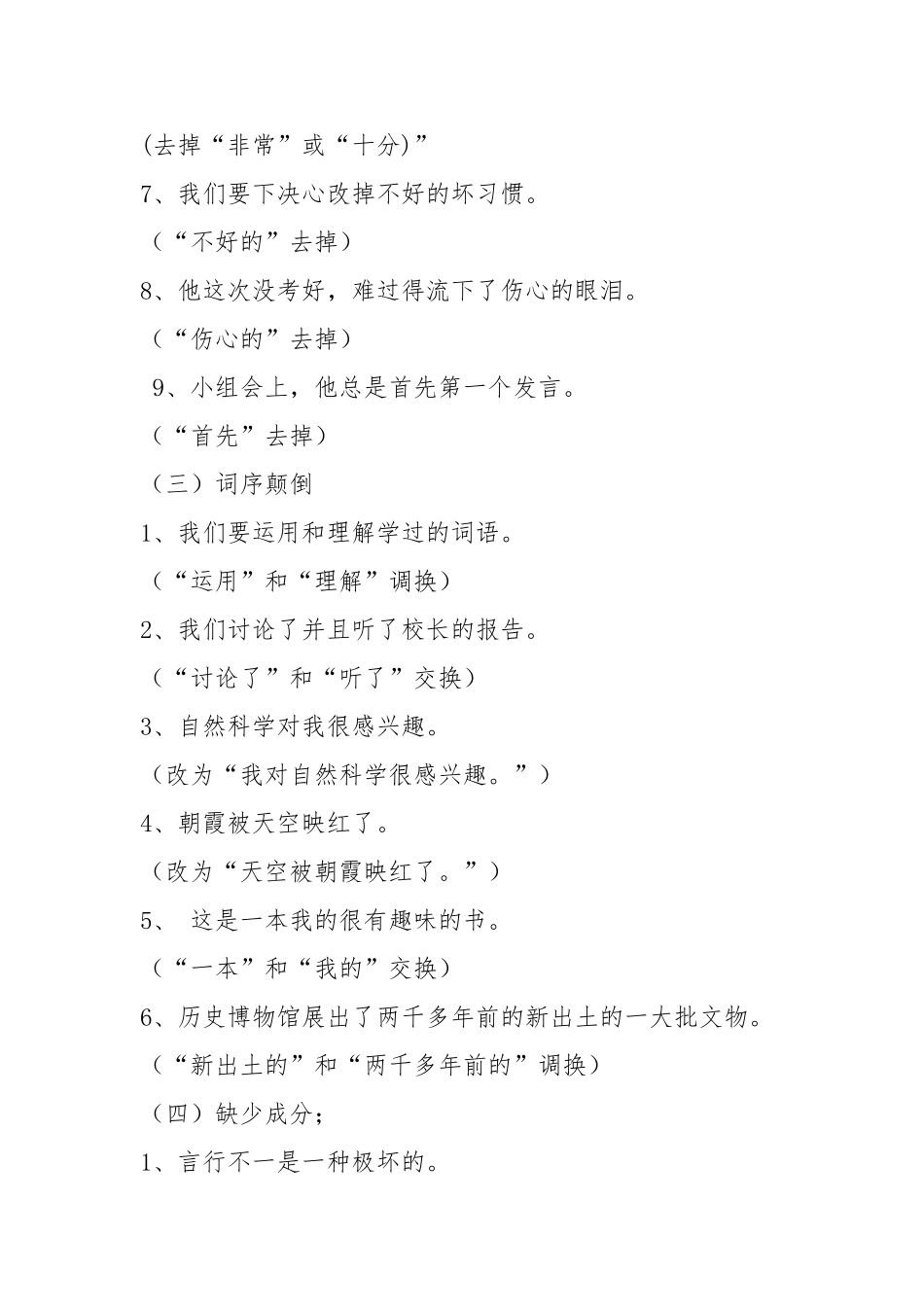 小学六年级修改病句及答案_第3页