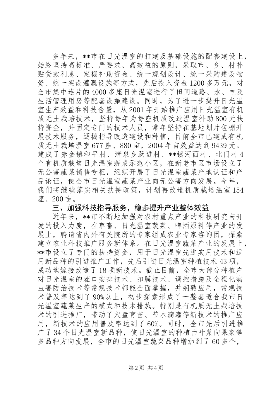 乡镇农民增收工作汇报材料_第2页