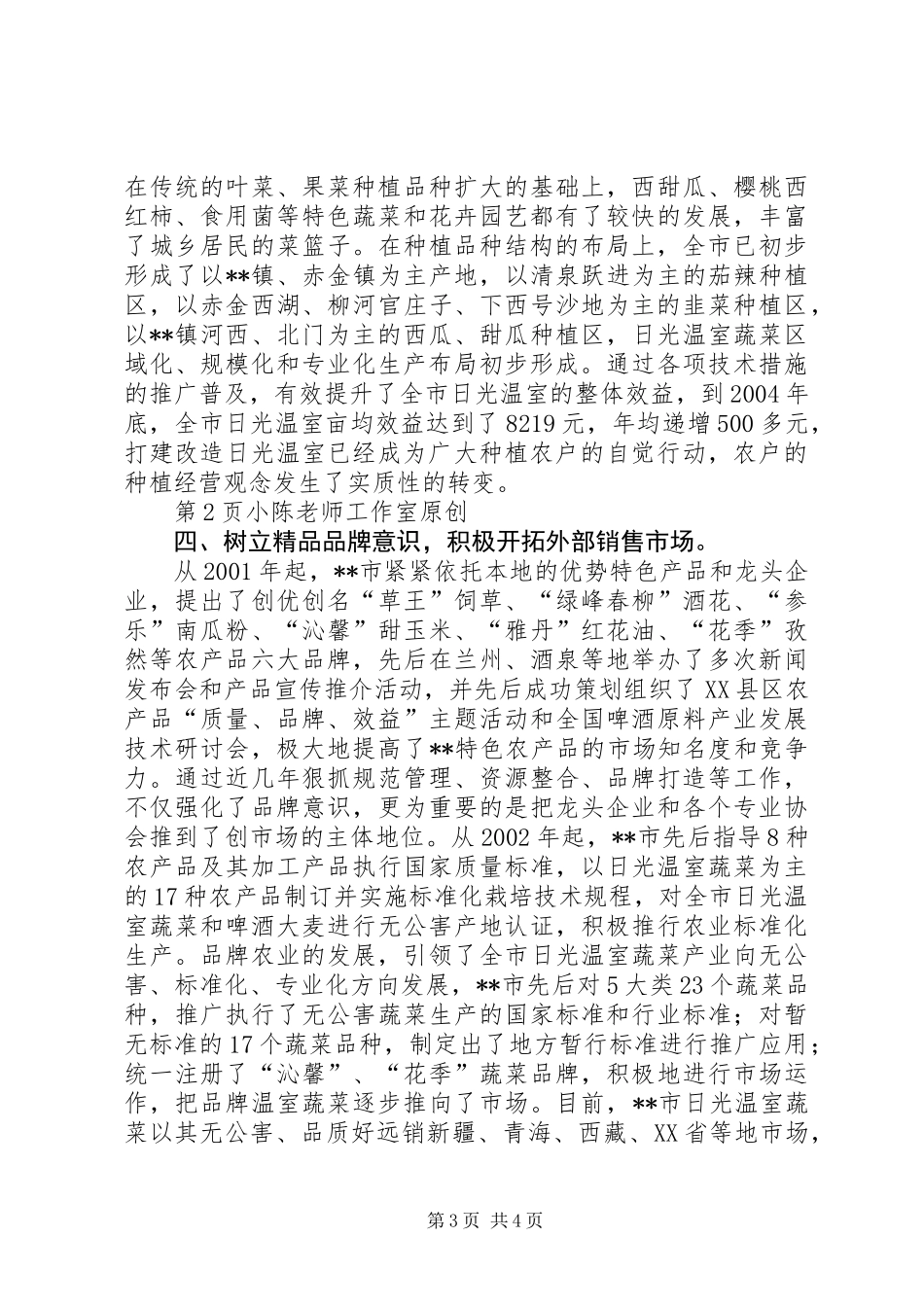 乡镇农民增收工作汇报材料_第3页