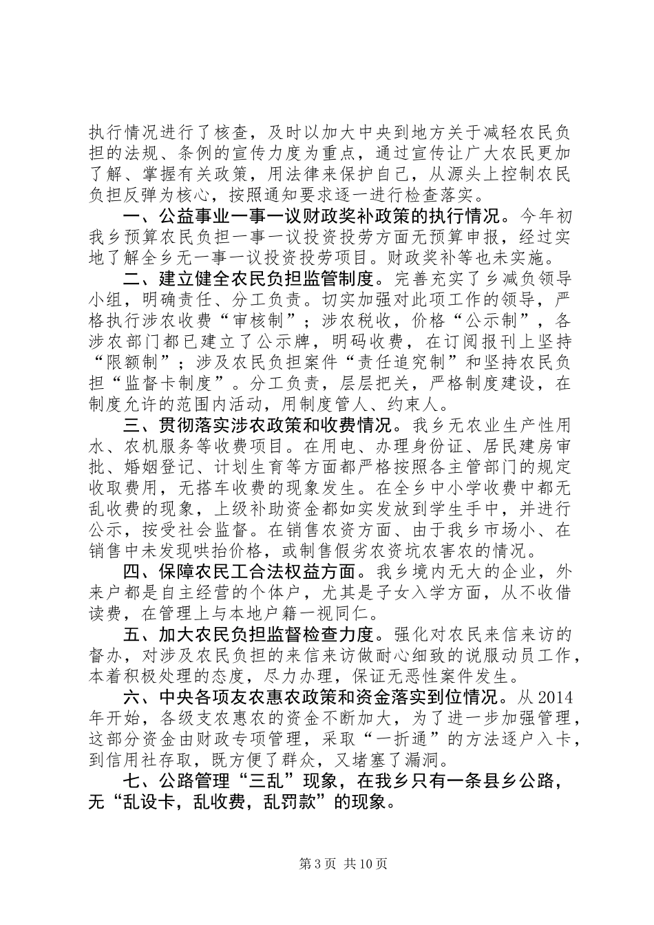乡镇农民负担执法检查工作总结_第3页