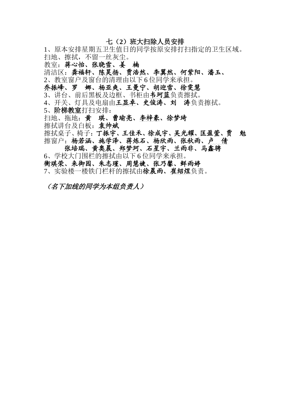 大扫除安排表_第1页