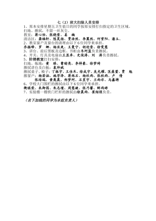 大扫除安排表