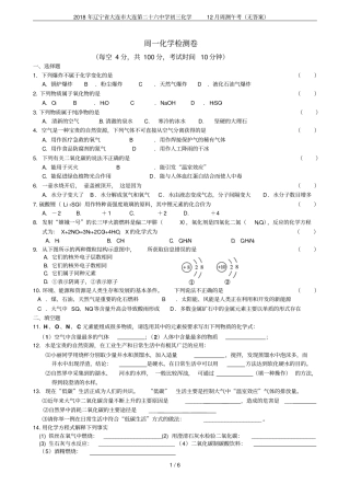 2018年辽宁大连大连第二十六中学初三化学12月周测午考无答案