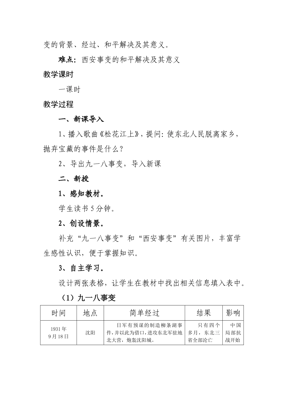 难忘九一八教案设1_第2页