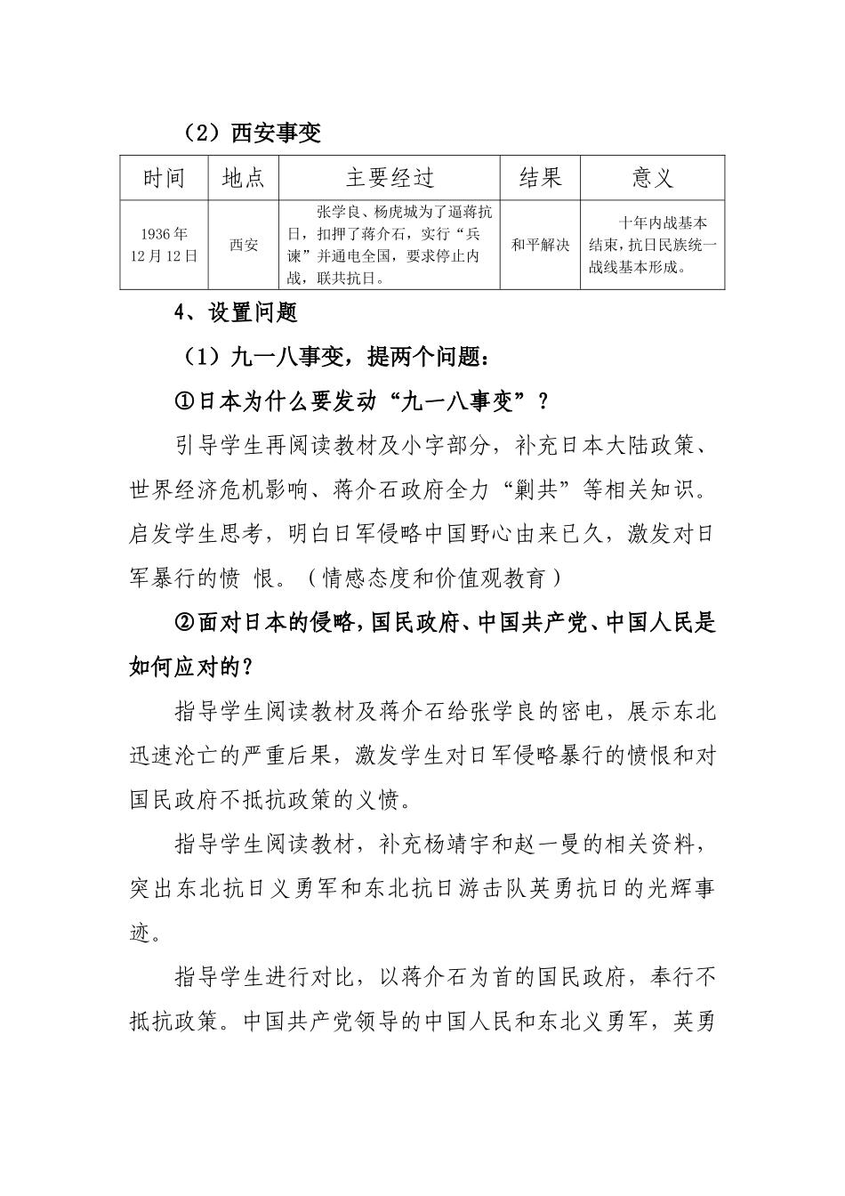 难忘九一八教案设1_第3页