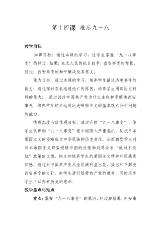 难忘九一八教案设1
