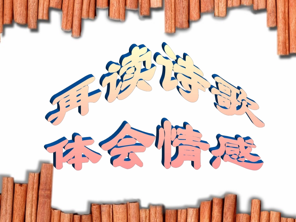 过零丁洋 (2)_第3页