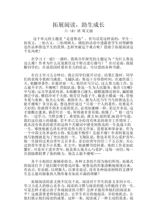 拓展阅读助学生进步