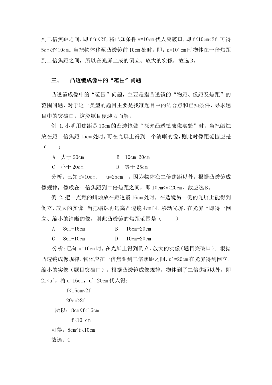 找准结合点寻求突破口_第3页