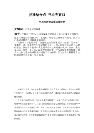 找准结合点寻求突破口