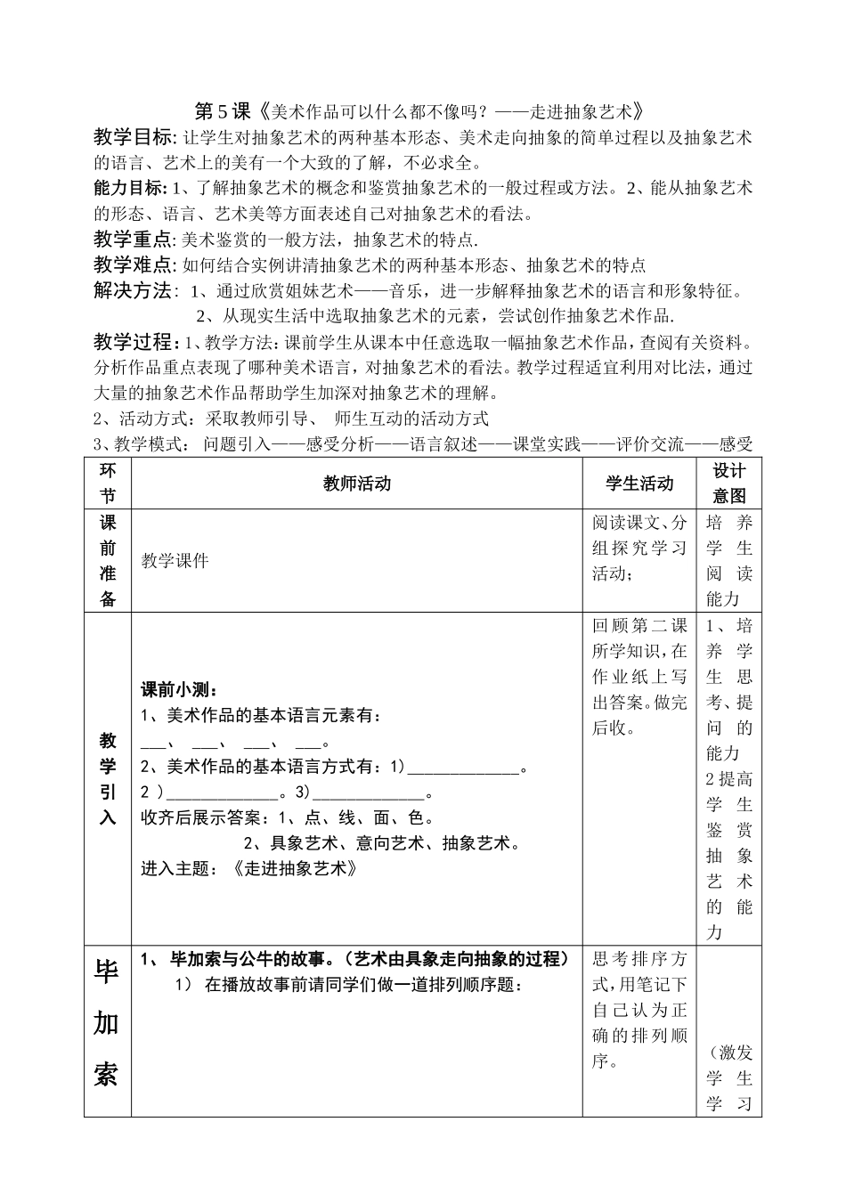 走进抽象艺术_第1页