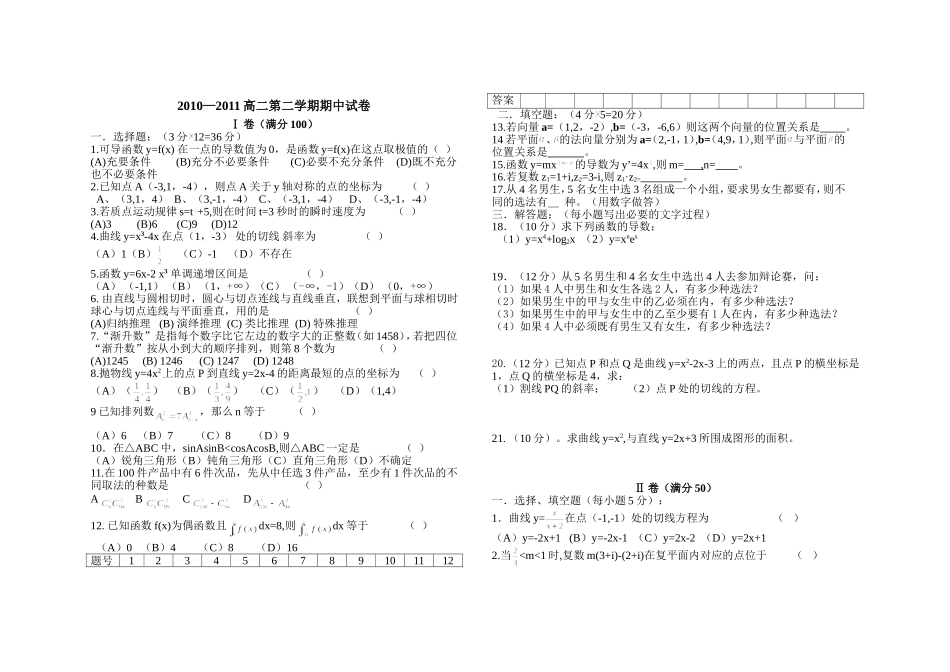 2011高二理科数学期中试卷周仰青_第1页