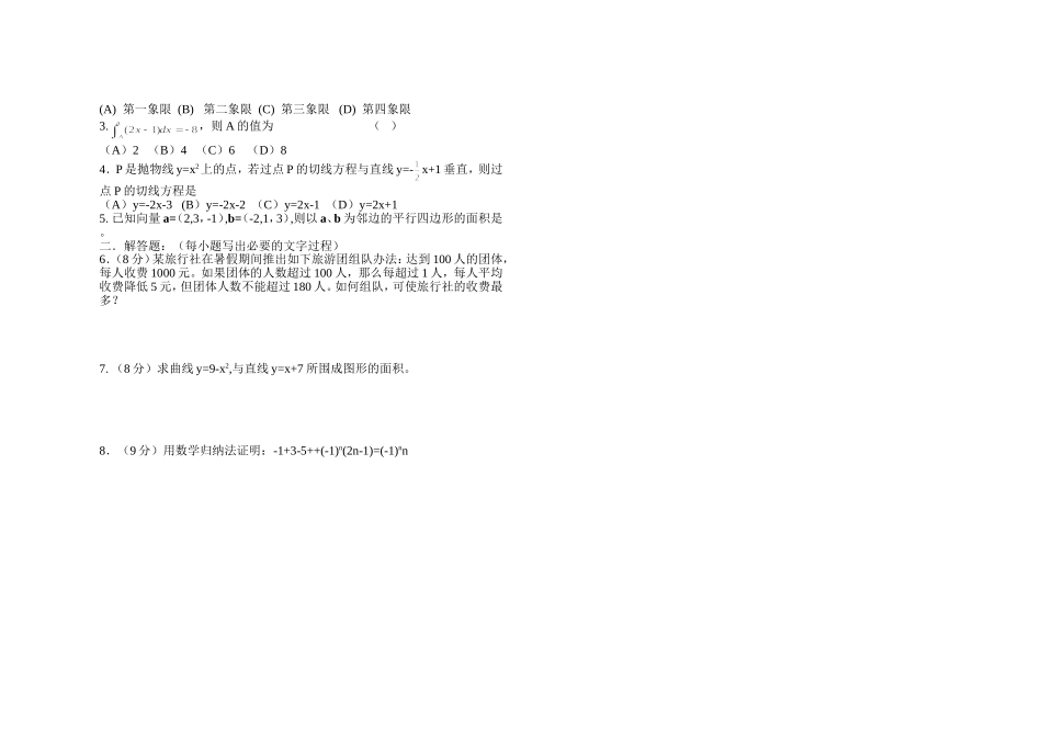 2011高二理科数学期中试卷周仰青_第2页