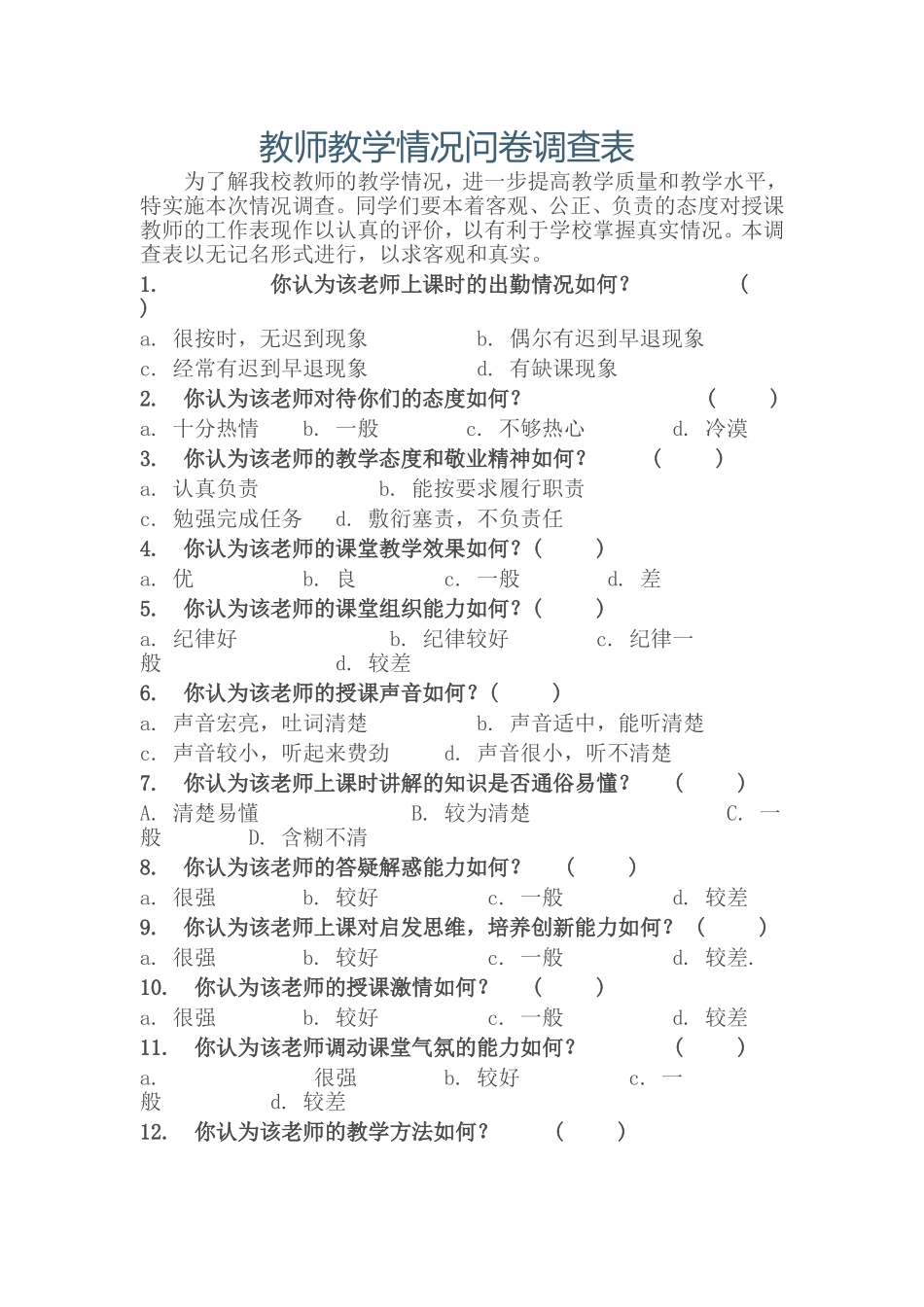 教师教学情况问卷调查表_第1页