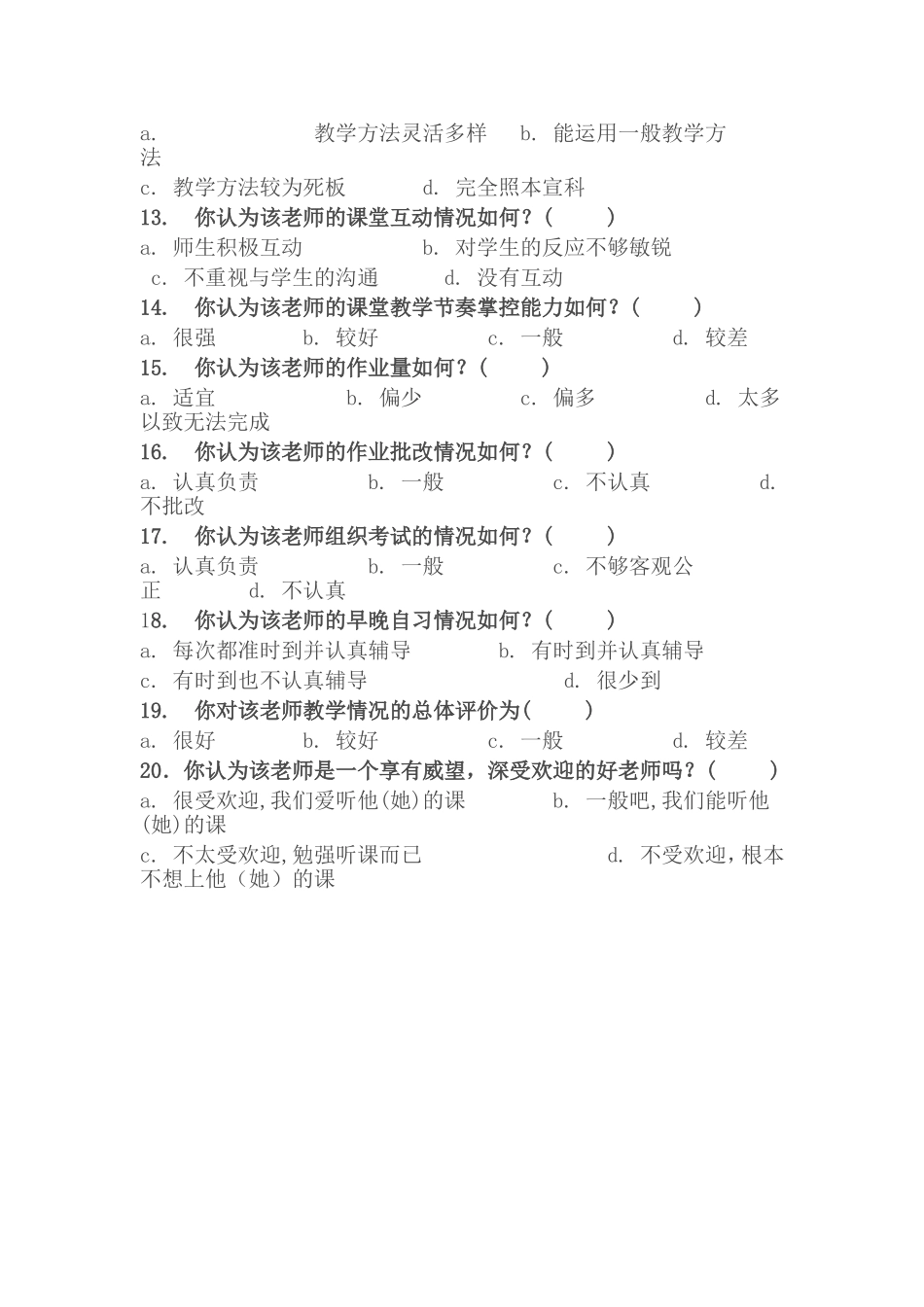 教师教学情况问卷调查表_第2页