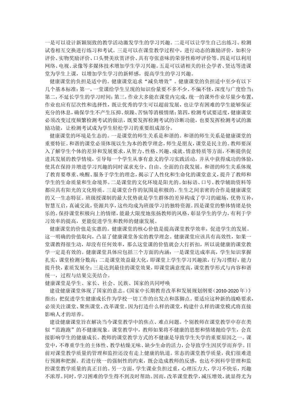 有健康课堂，才有健康的学生_第2页