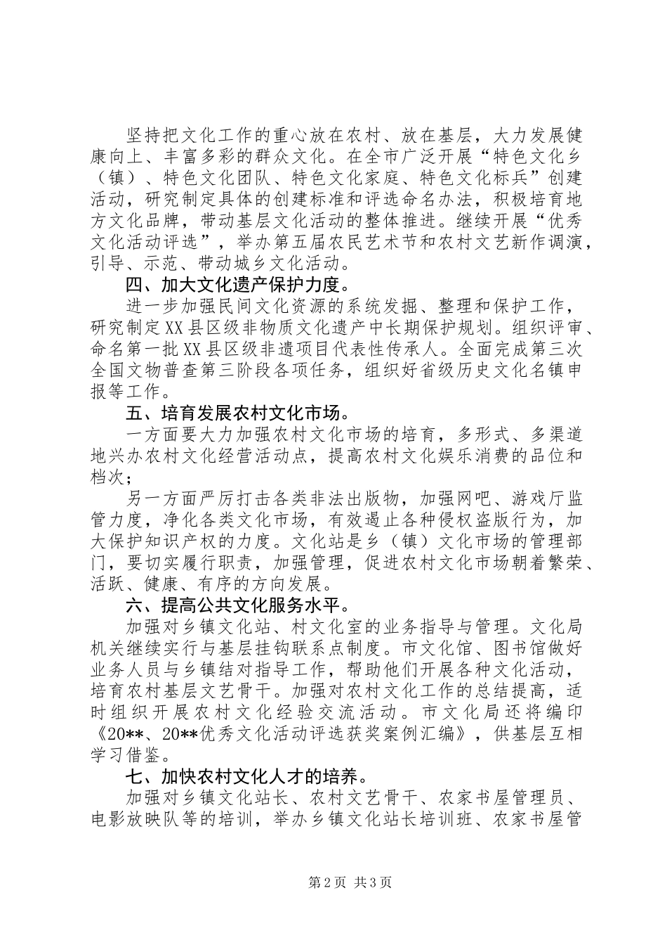 乡镇农村文化建设意见_第2页