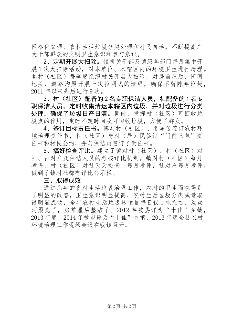 乡镇农村生活垃圾治理工作总结_第2页