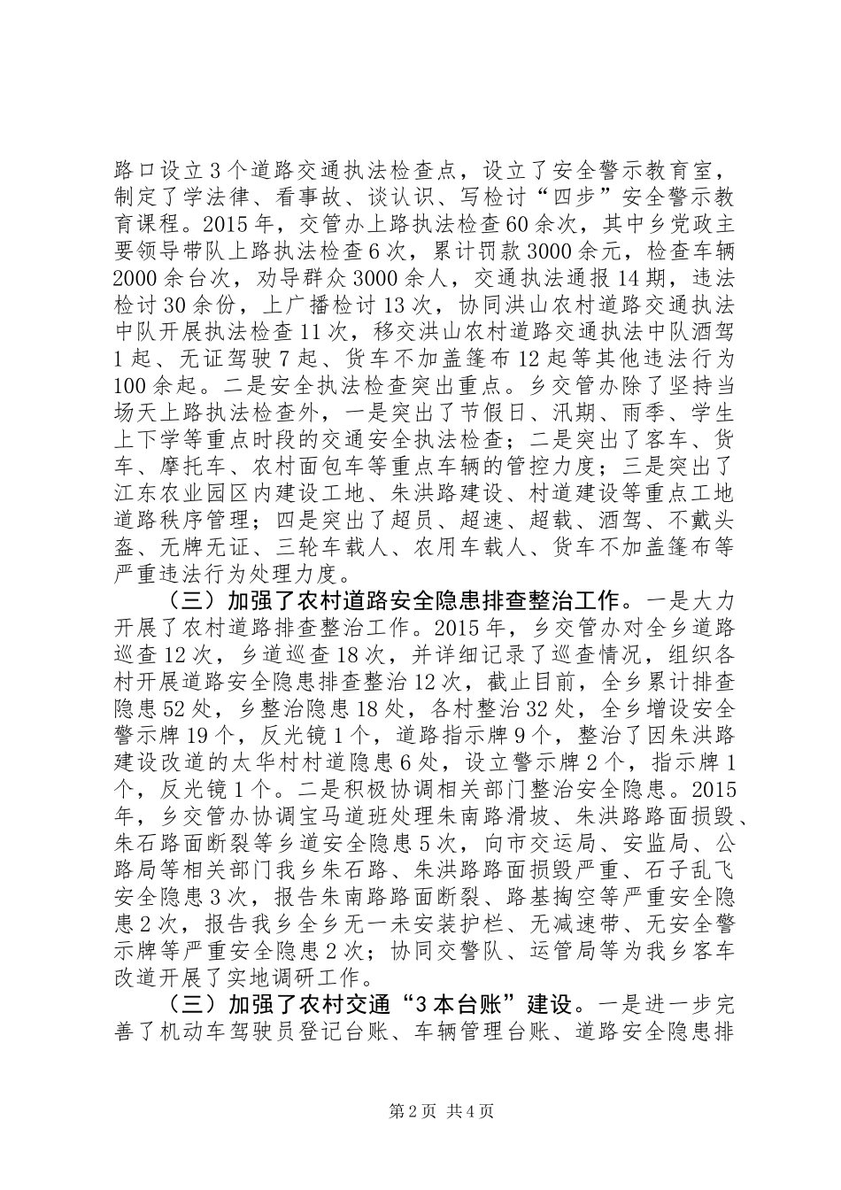 乡镇农村道路交通安全工作总结_第2页