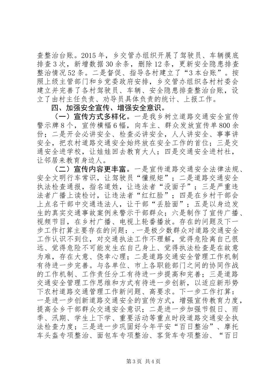乡镇农村道路交通安全工作总结_第3页
