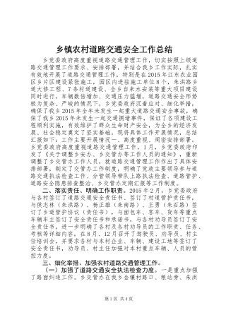 乡镇农村道路交通安全工作总结