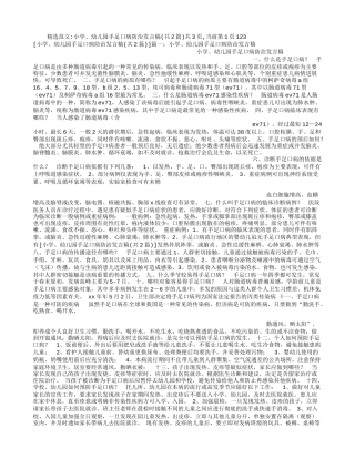 小学、幼儿园手足口病防治发言稿