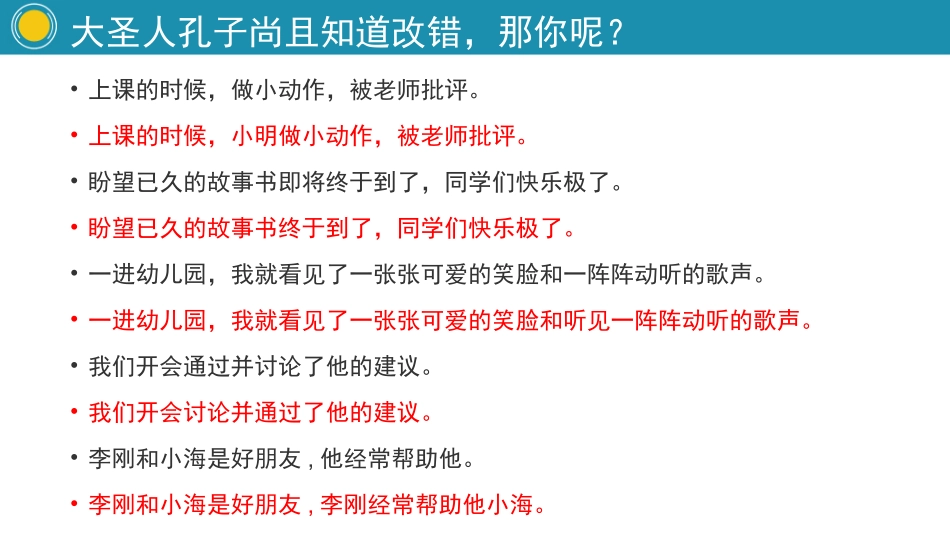 小学五年级修改病句_第3页