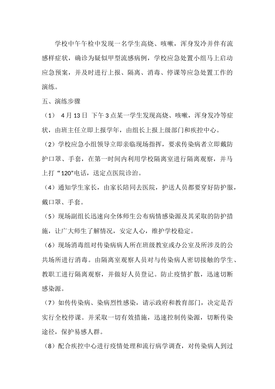 小学传染病应急演练_第2页