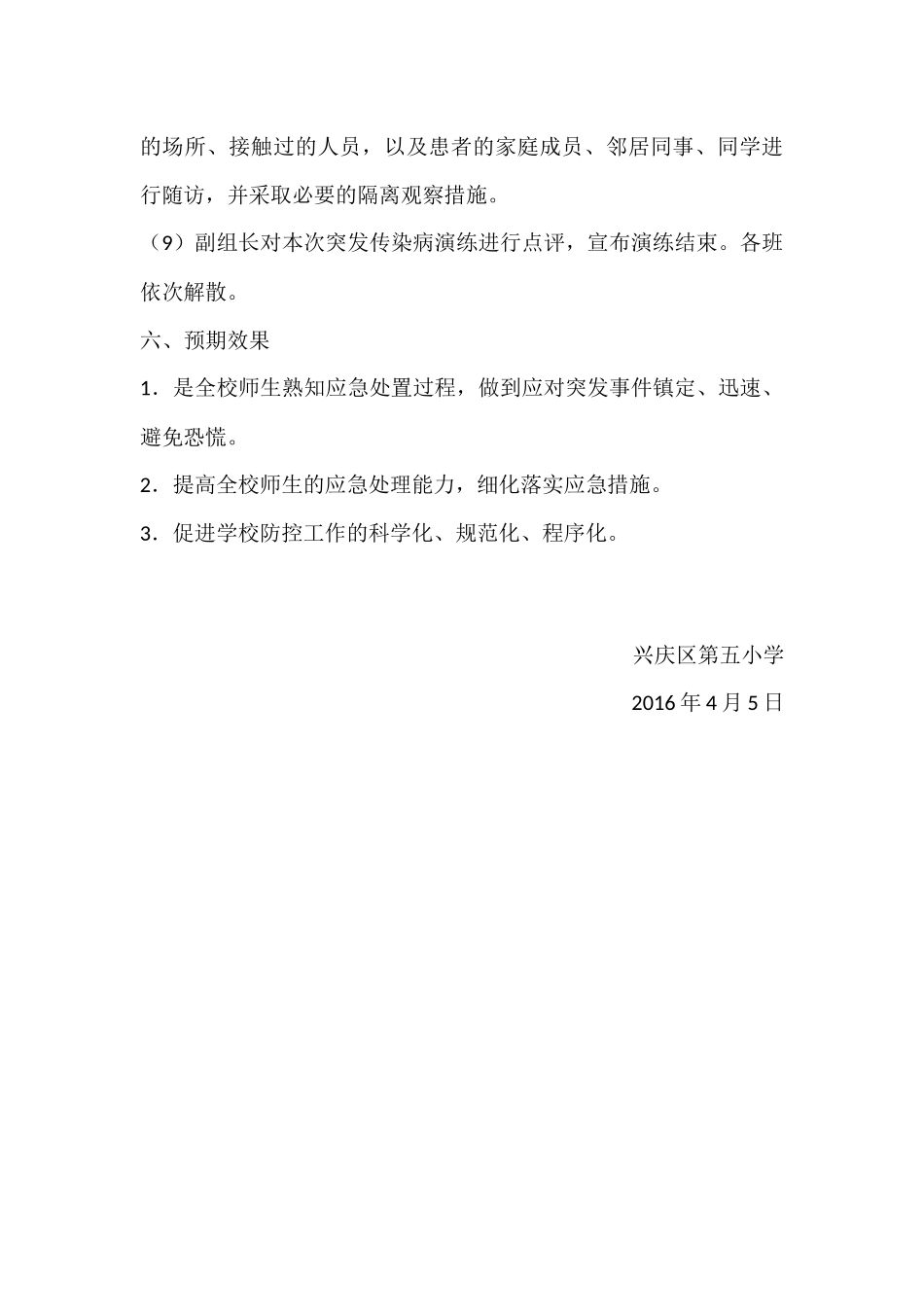 小学传染病应急演练_第3页