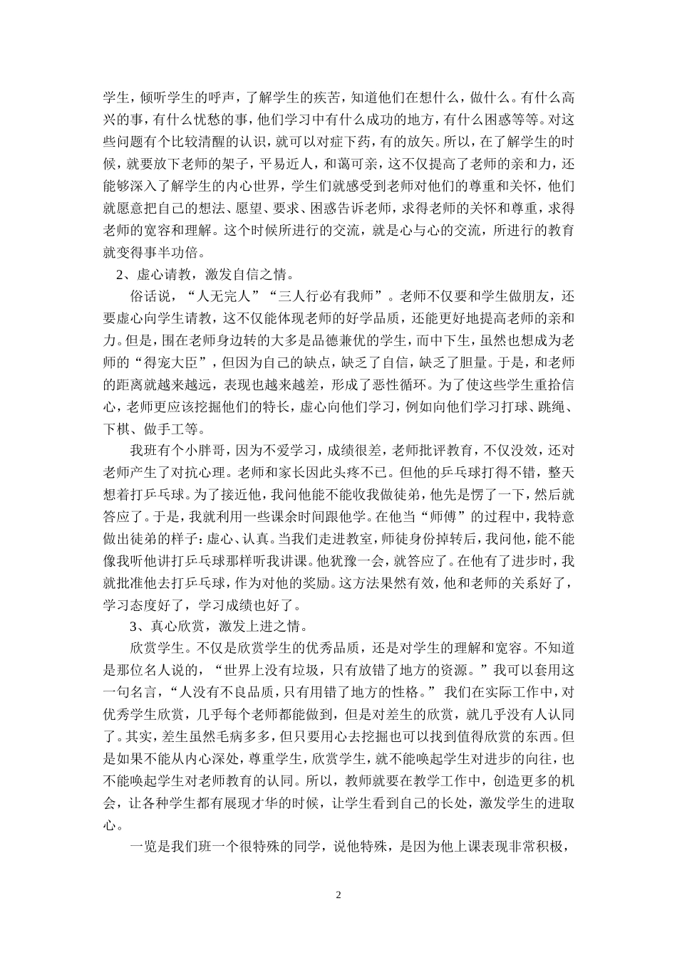 如何培养学生的良好品德_第2页