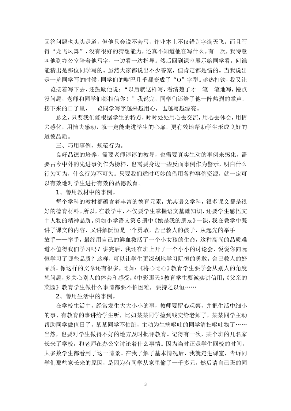 如何培养学生的良好品德_第3页