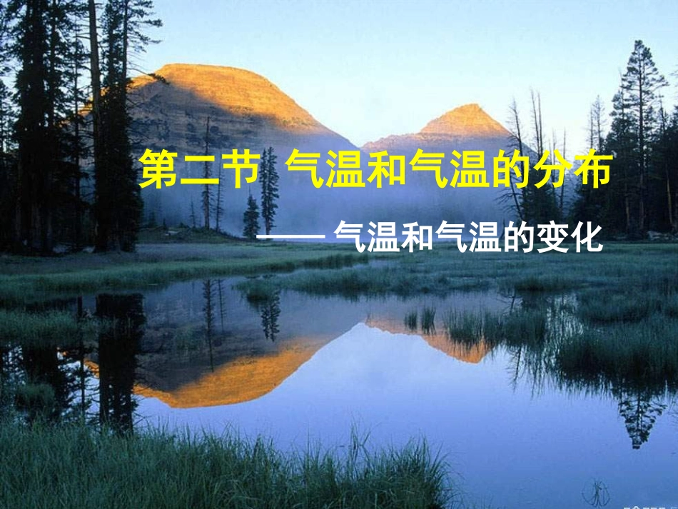 气温和气温的变化_第2页