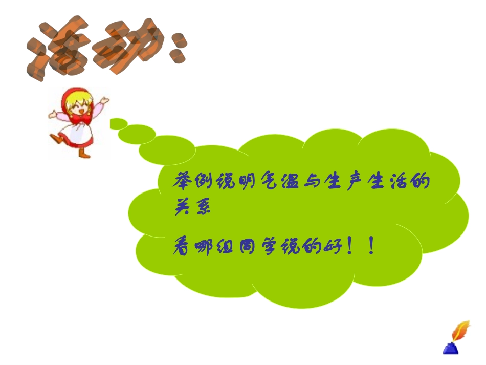 气温和气温的变化_第3页