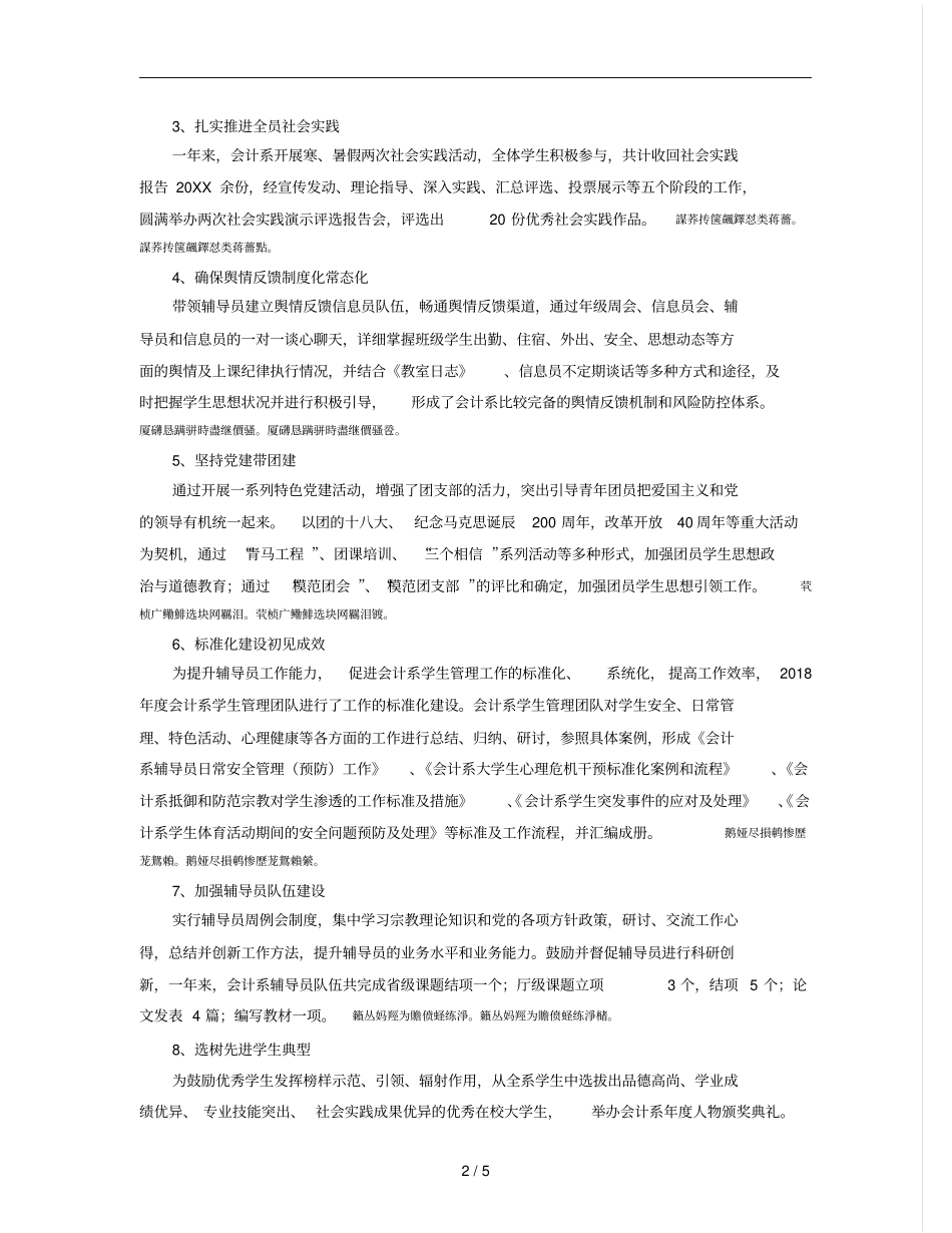 2018年述职述廉述学报告_第2页