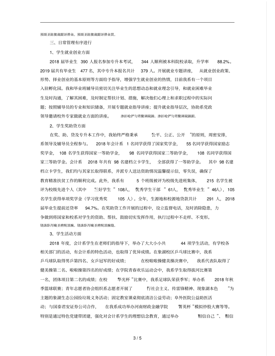 2018年述职述廉述学报告_第3页