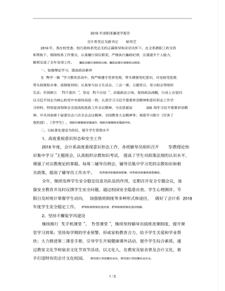 2018年述职述廉述学报告