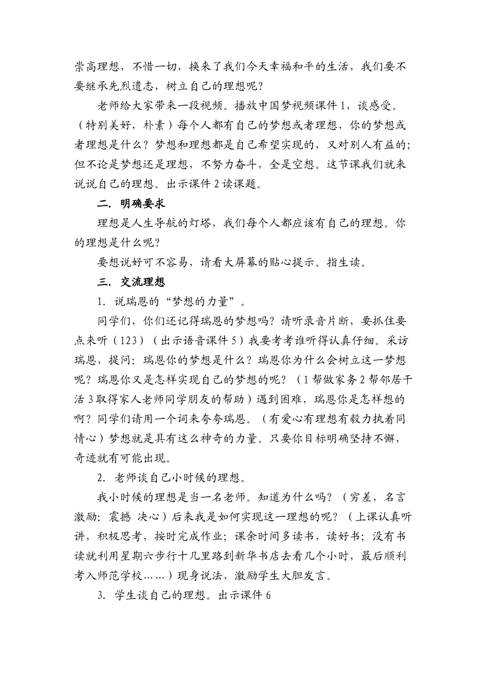 我的理想教学设计_第2页