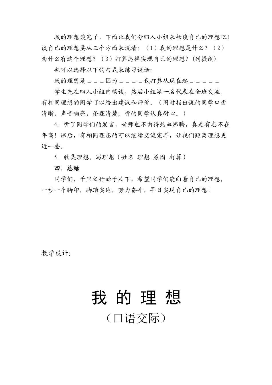 我的理想教学设计_第3页