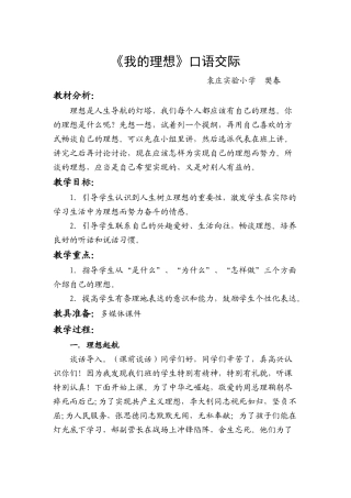 我的理想教学设计