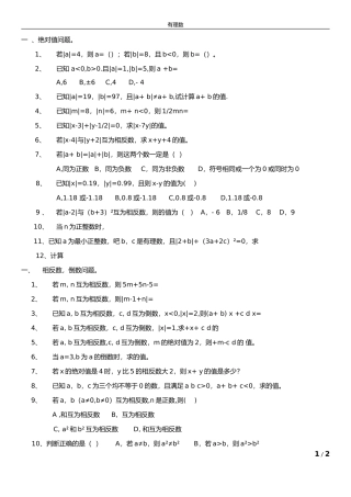 有理数：绝对值_相反数_倒数