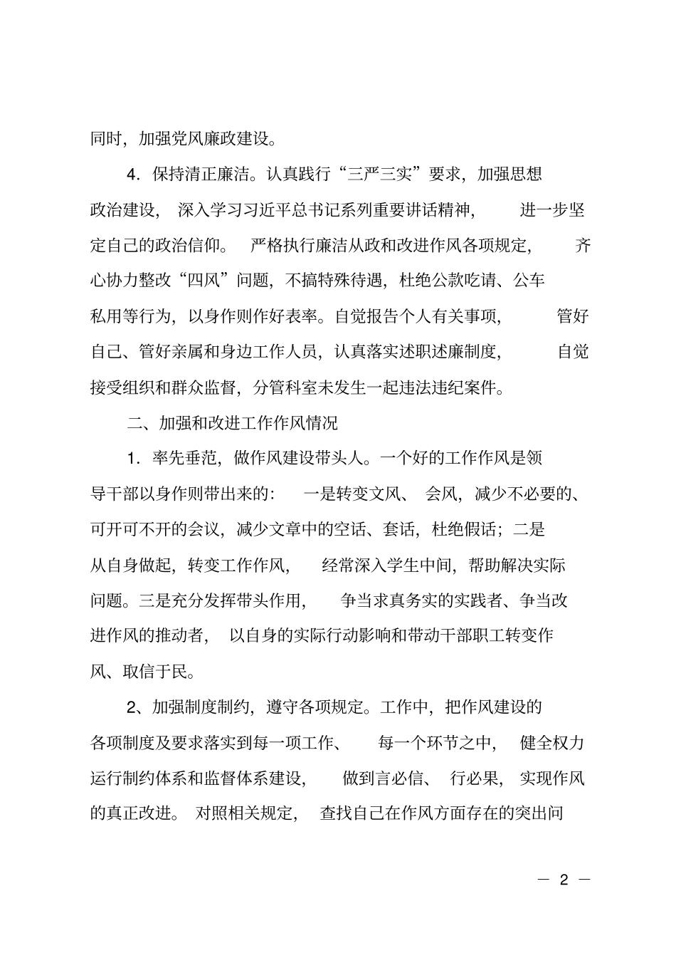 2018年述责述廉报告_第2页