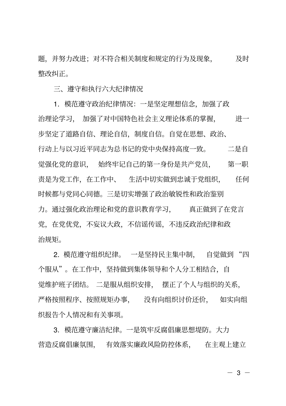 2018年述责述廉报告_第3页