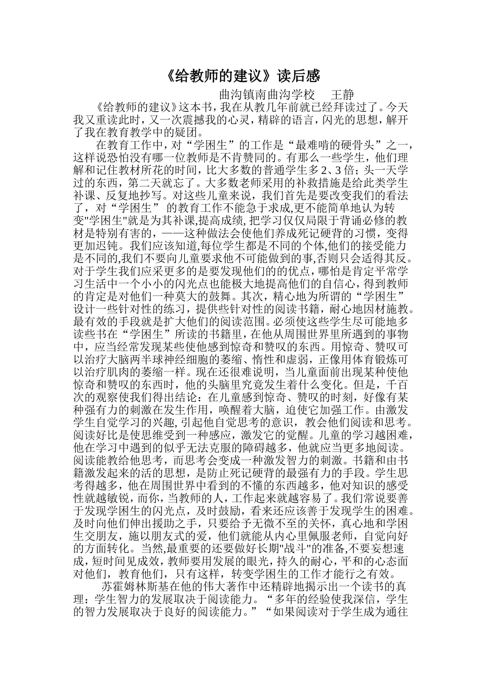 《给教师的建议》读后感_第1页