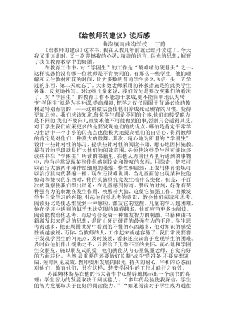 《给教师的建议》读后感