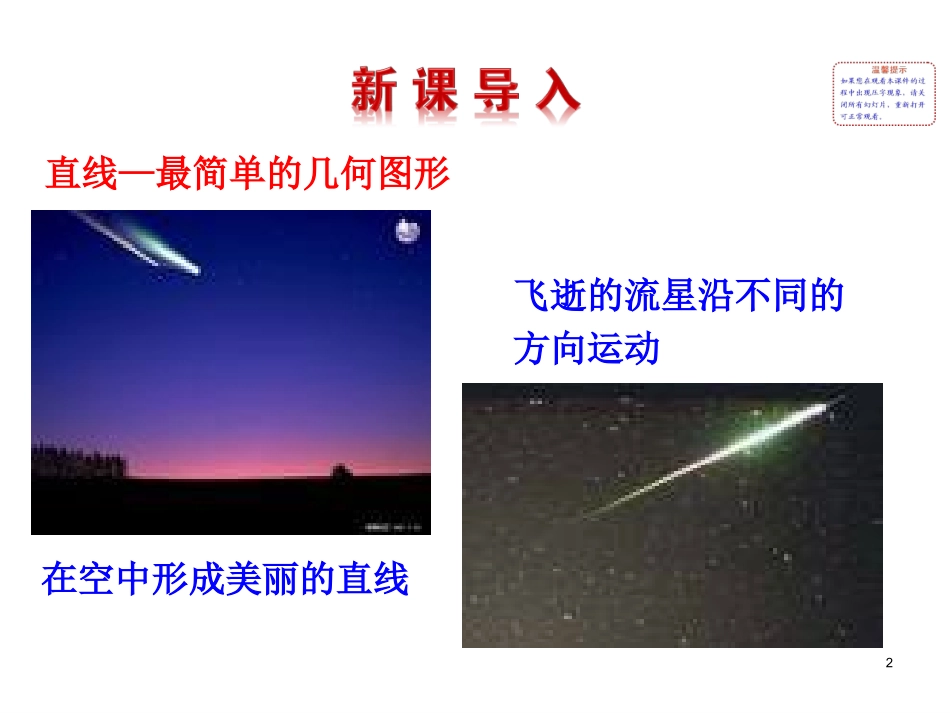 直线与直线的方程_第2页