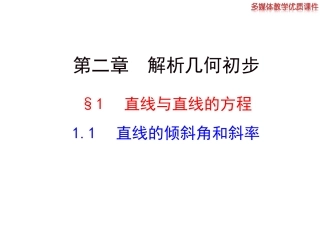 直线与直线的方程