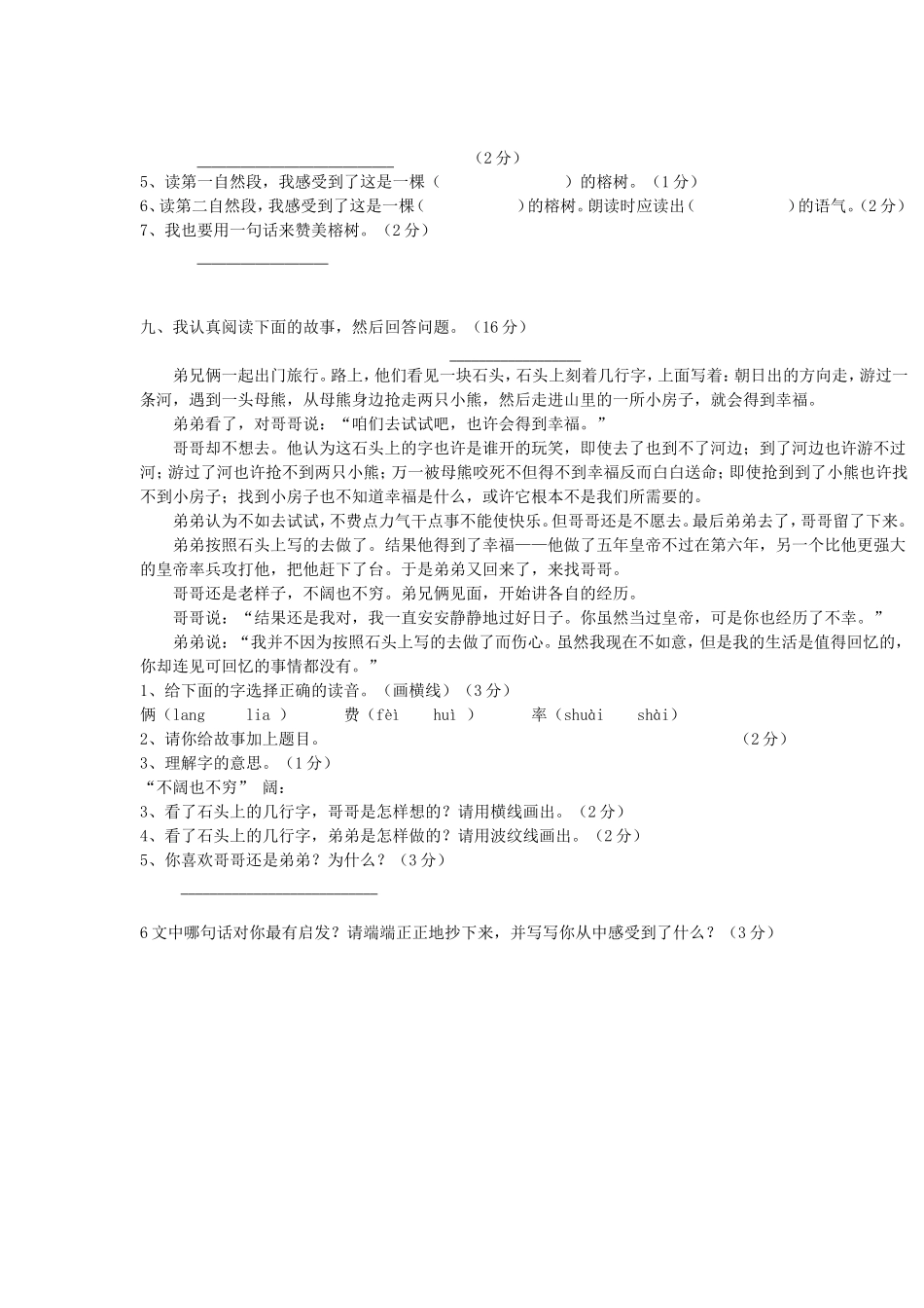 语文四年级上册周练(三)_第2页